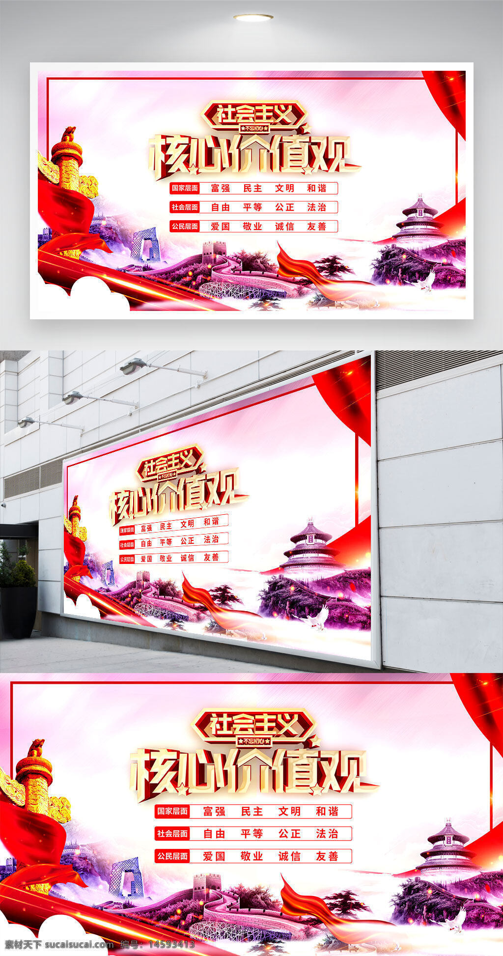 社會主義核心價值觀 中國文化 國家富強 社會和諧 愛國主義 民主 文明 和諧 自由 平等 公正 法治 愛國 敬業(yè) 誠信 友善 中國夢 社會價值觀 現(xiàn)代中國 文化宣傳