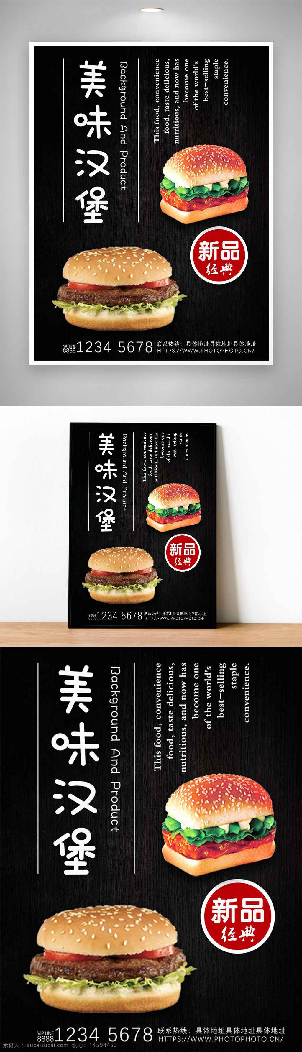 美味漢堡 新品經(jīng)典 背景與產(chǎn)品 方便食品 美味營(yíng)養(yǎng) 最佳銷售 主食 方便快捷 漢堡廣告 食品海報(bào) 中英文結(jié)合 聯(lián)系電話 網(wǎng)站鏈接 經(jīng)典漢堡 生菜番茄 芝麻面包 美食推廣 漢堡組合