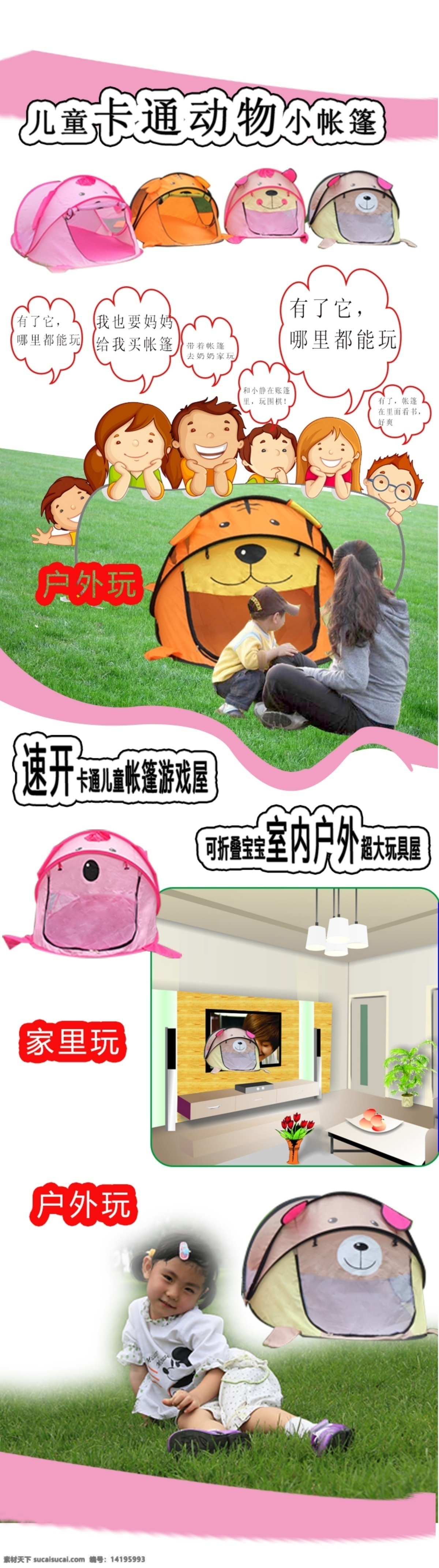 兒童 帳篷 粉色 風(fēng)格 淘寶 詳情 頁 淘寶詳情頁 兒童帳篷 粉色風(fēng)格 淘寶素材 店鋪