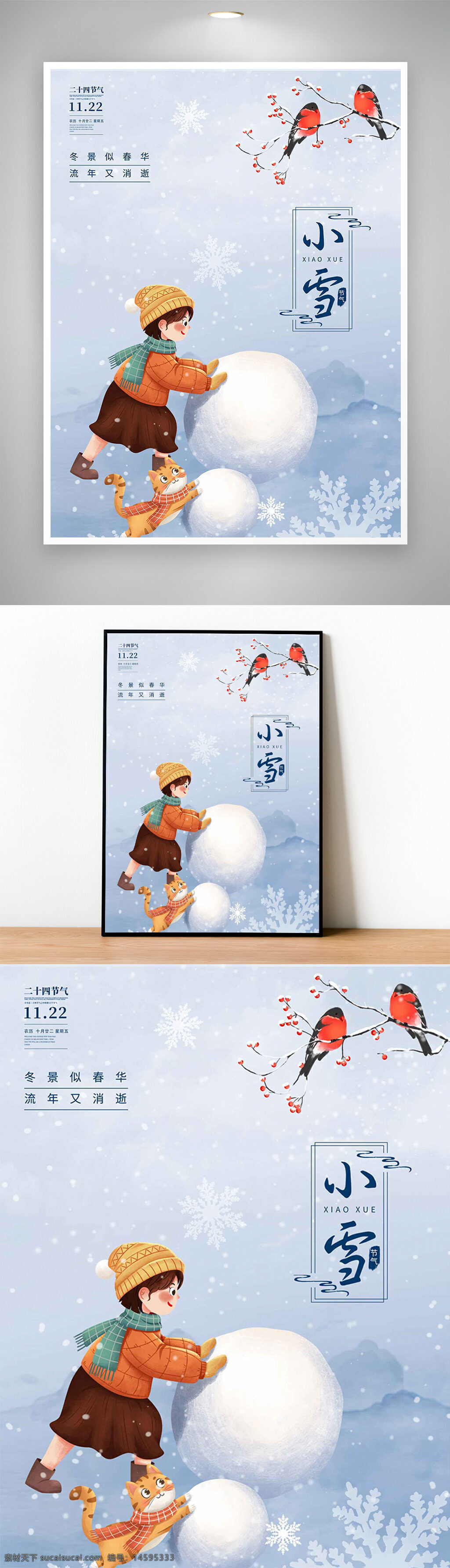 小雪 冬季 雪人 小女孩 貓咪 童趣 雪景 紅色小鳥 樹枝 雪花 動物圍巾 冬日活動 溫暖衣物 雪地 二十四節(jié)氣 可愛 自然 冬天 玩耍