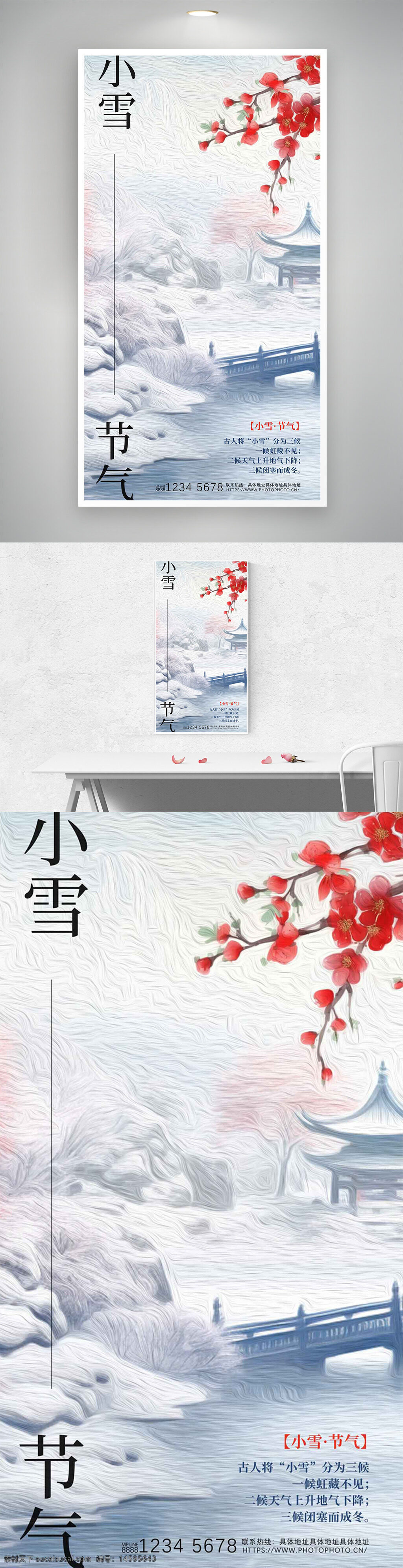 24节气 小雪 中国文化 传统节气 冬季 雪景 梅花 水墨画 冷色调 风景 季节变化 自然 古典美 节气文化 寒冷 气候 白色 红色 中国传统