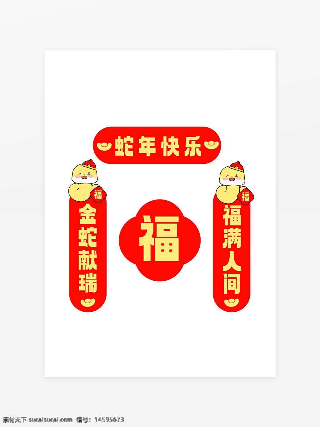 蛇年 春聯(lián) 福字 新年 中國傳統(tǒng) 賀歲 春節(jié) 紅色 節(jié)日裝飾 喜慶 吉祥 生肖 蛇 祝福 瑞氣 傳統(tǒng)文化 家庭裝飾 年俗 慶祝 華人文化