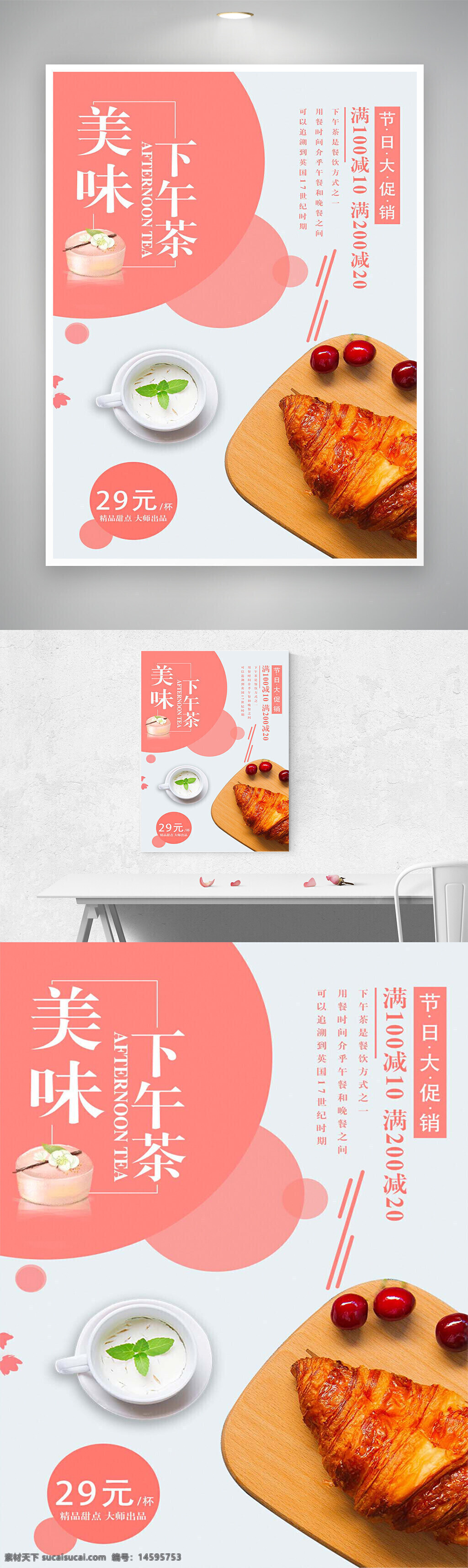 下午茶 美味 促銷 節(jié)日 甜點 優(yōu)惠 茶飲 特價 蛋糕 奶油 美食 休閑時光 面包 櫻桃 美食攝影 飲品 輕食 享受