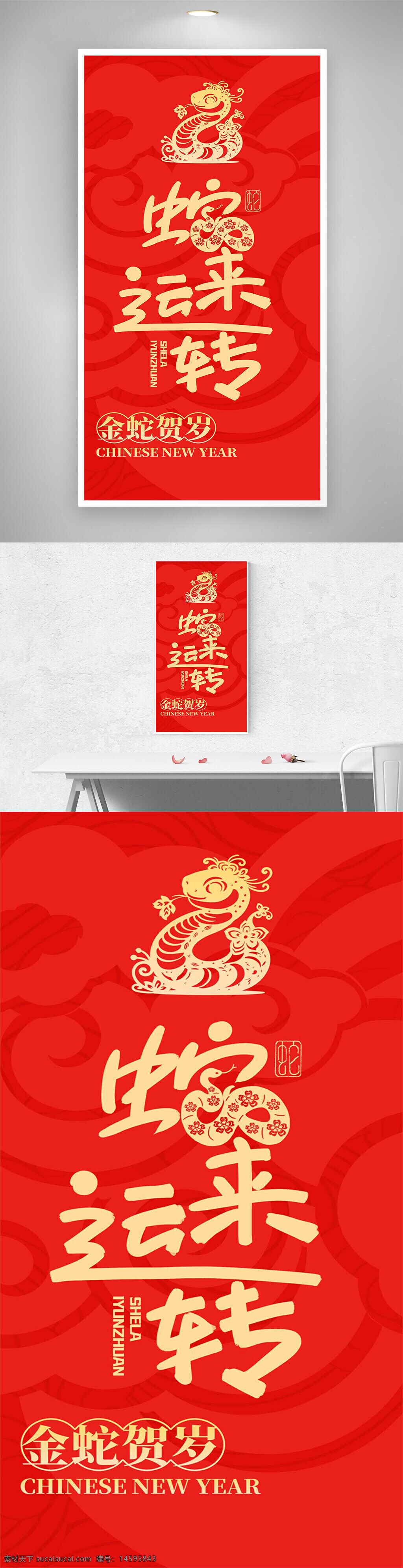 春節(jié) 蛇年 新年 中國文化 傳統(tǒng)節(jié)日 紅色背景 吉祥 慶祝 春節(jié)賀卡 生肖 祝福 設計 文字藝術(shù) 裝飾 慶典 喜慶 幸運 新春 節(jié)日氛圍 傳統(tǒng)藝術(shù)