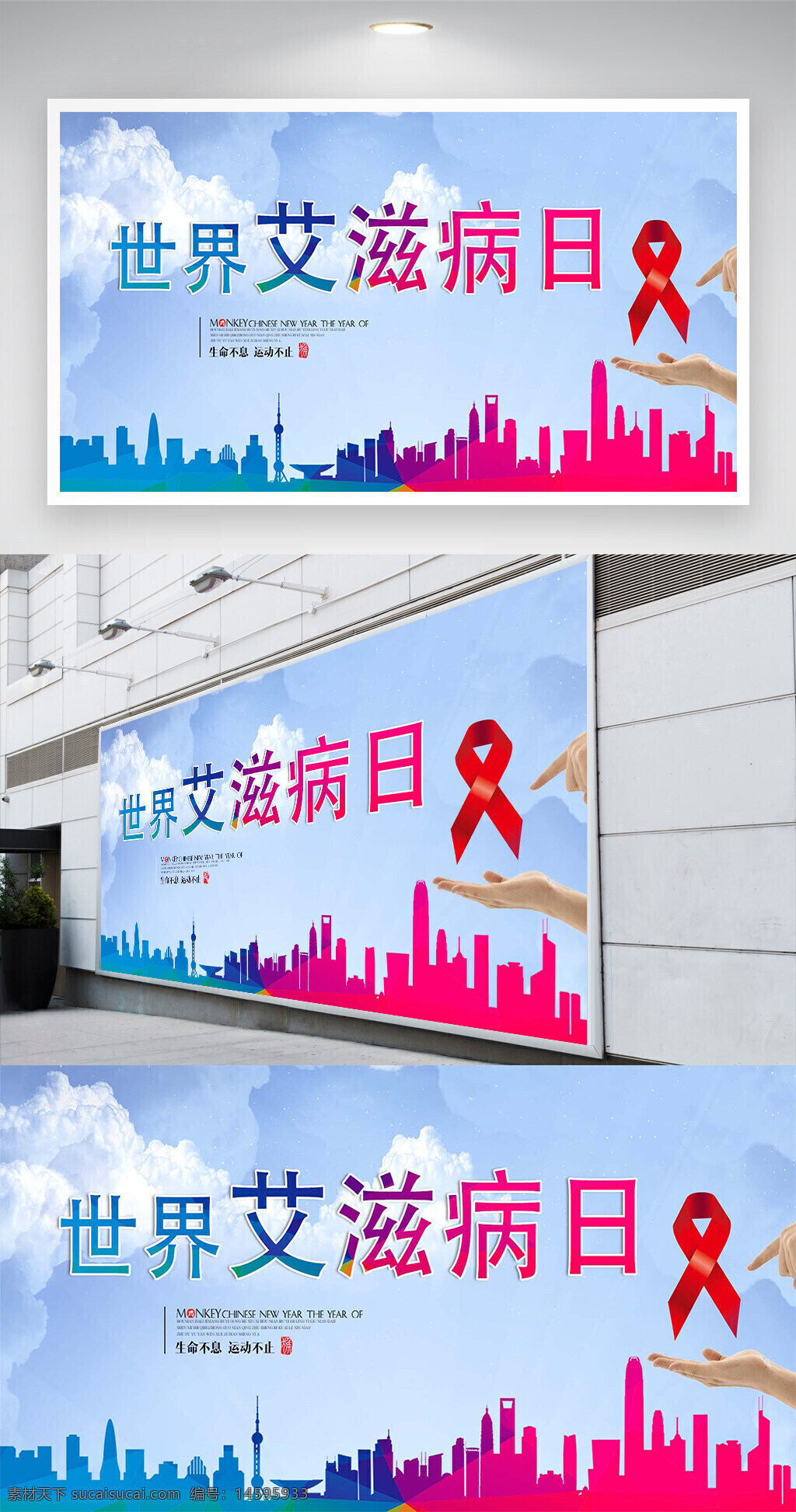 世界艾滋病日 红丝带 艾滋病防治 公益宣传 健康教育 预防艾滋病 关爱患者 世界卫生 国际日 传染病防控 艾滋病意识 抗击艾滋 艾滋病预防 健康生活 全球行动 社会责任 医学研究 爱心公益 宣传海报 城市剪影
