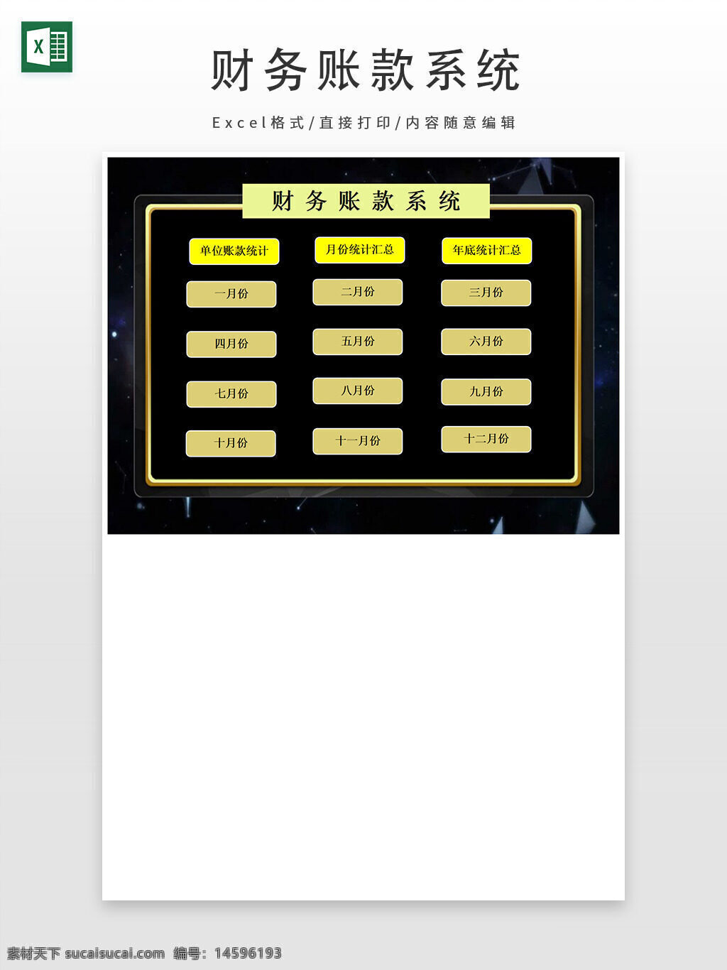财务 账款系统 单位账款统计 月份统计汇总 年度统计汇总 一月份 二月份 三月份 四月份 五月份 六月份 七月份 八月份 九月份 十月份 十一月份 十二月份 统计 数据管理 财务管理 月度汇总 年度汇总 企业管理