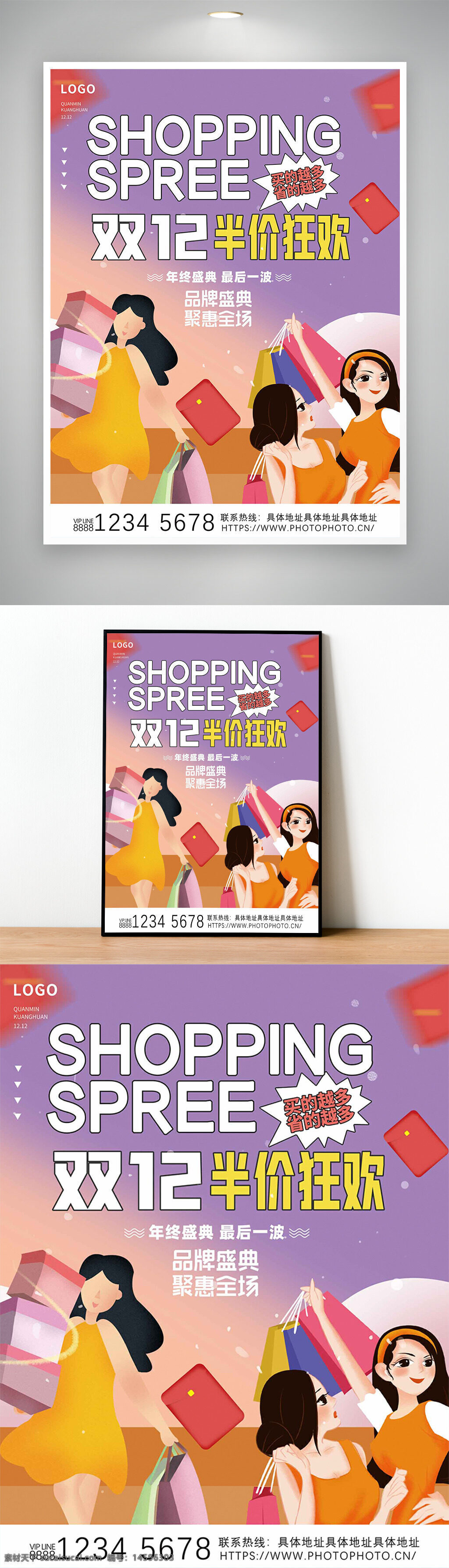 購物狂歡 雙12 半價(jià) 促銷 品牌盛典 折扣 優(yōu)惠 年終盛典 購物節(jié) 狂歡 打折 特賣 限時(shí)折扣 搶購 購物 活動(dòng) 節(jié)日促銷 特惠 商場(chǎng)促銷 滿減