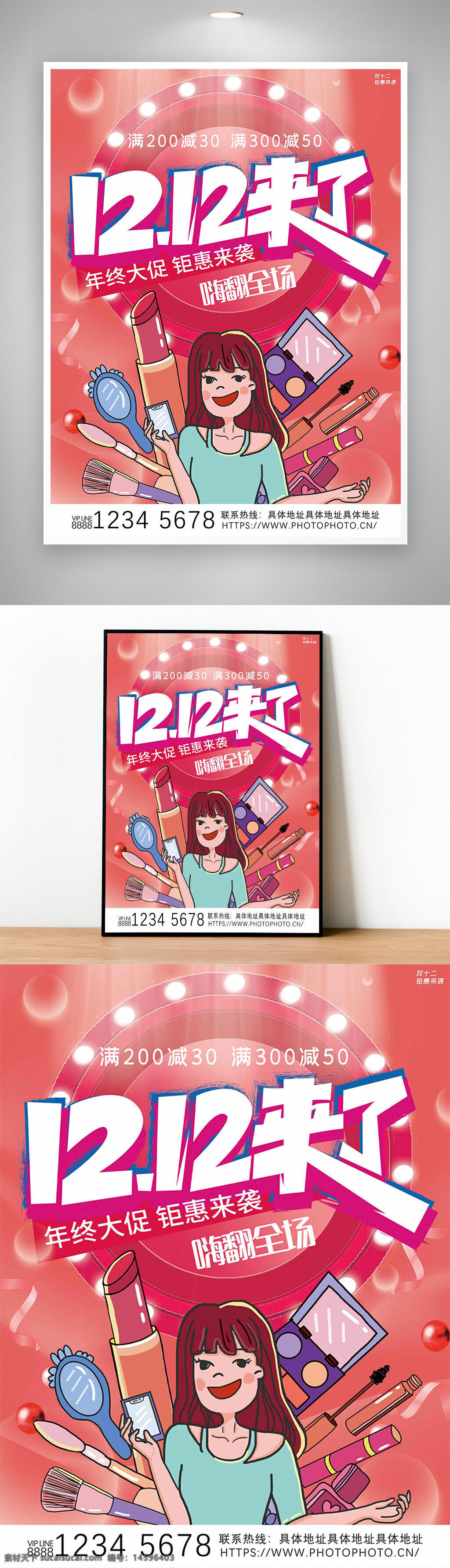 促销 年终大促 优惠 购物节 化妆品 美妆 12.12 特惠 满减 限时 活动 狂欢 美容 护肤 彩妆 享受 销售 优惠券 购物