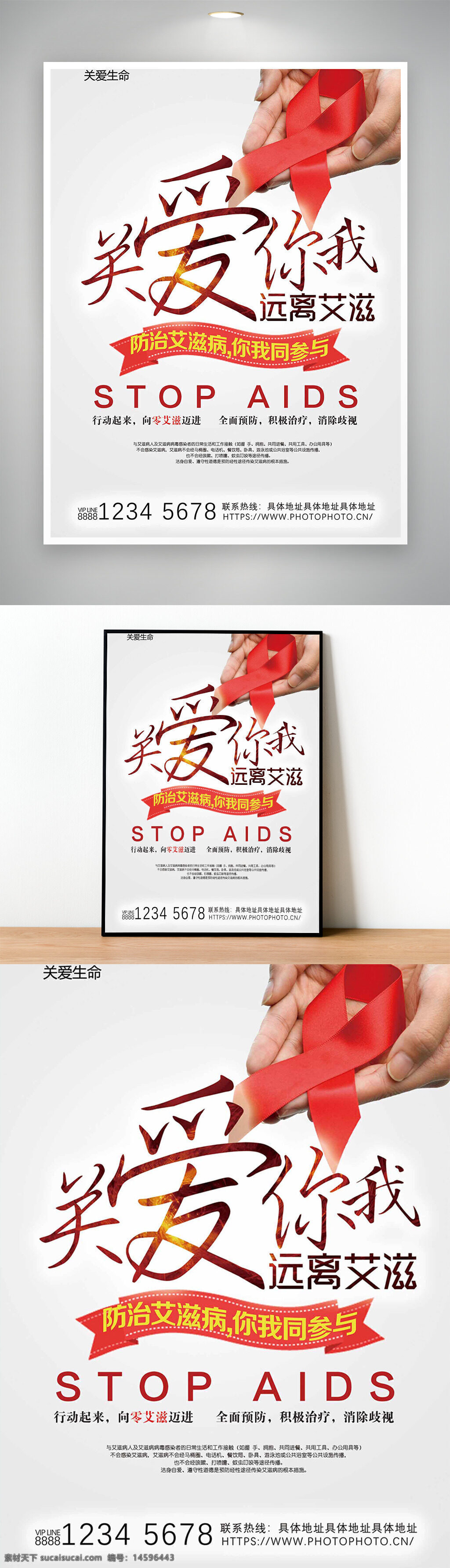 预防艾滋 关爱生命 远离艾滋 防治艾滋病 参与防治 红丝带 健康生活 艾滋病宣传 艾滋病预防 公益广告 爱心行动 健康教育 社会责任 疾病预防 安全性行为 健康知识 艾滋病常识 公共卫生 医疗健康 防控艾滋