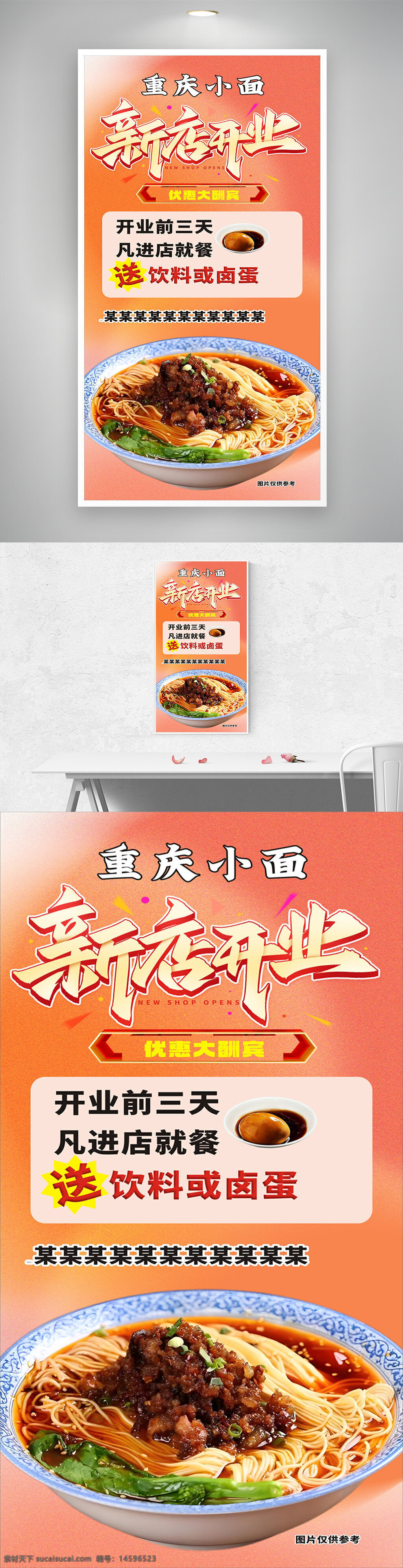 重慶小面 新店開業(yè) 優(yōu)惠大酬賓 美食 川菜 面食 辣味 正宗 地道 特色小吃 活動 促銷 開業(yè)活動 免費贈送 美味 重慶美食 開業(yè)優(yōu)惠