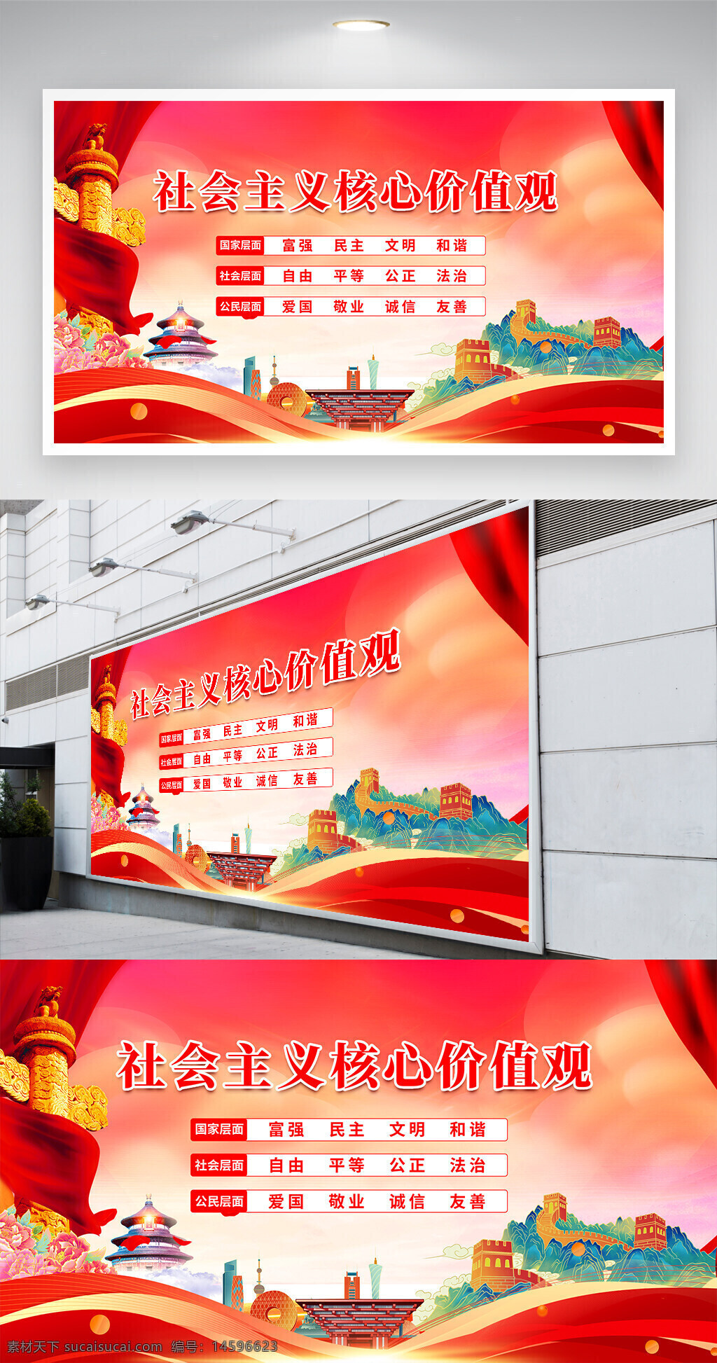 社會主義核心價值觀 中國 宣傳海報 社會主義 核心價值觀 國強(qiáng) 民主 文明 和諧 自由 平等 公正 法治 愛國 敬業(yè) 誠信 友善 社會建設(shè) 國家發(fā)展