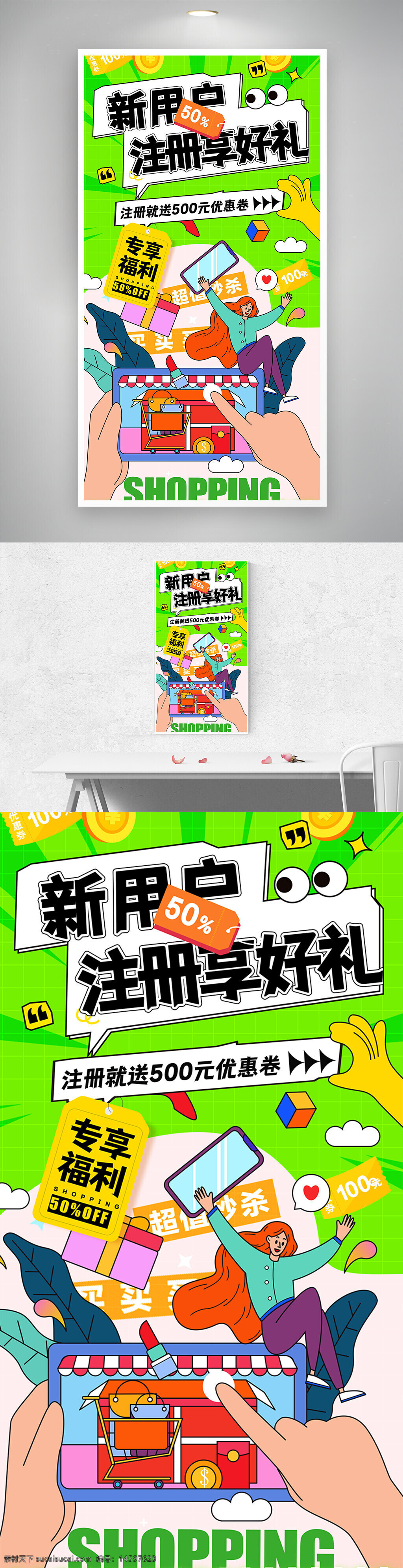新用戶 好禮 優(yōu)惠券 專享福利 購物 限時 特惠 超值 福利驚喜 領取 手機 電子商務 優(yōu)惠 促銷 新手禮包 在線購物 活動