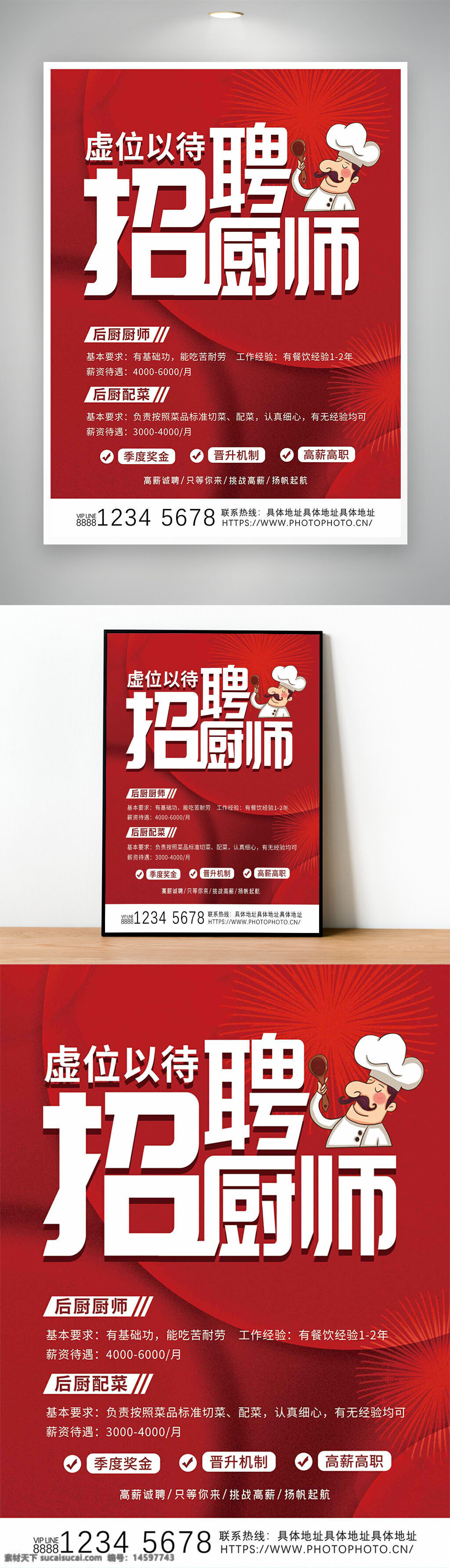 招聘廣告 廚師招聘 后廚招聘 餐飲業(yè) 招聘信息 求職 招聘海報(bào) 職業(yè)機(jī)會 廚師崗位 餐飲行業(yè) 后廚配菜 工作招聘 招聘啟事 職位空缺 薪資待遇 福利待遇 晉升機(jī)會 招聘啟示