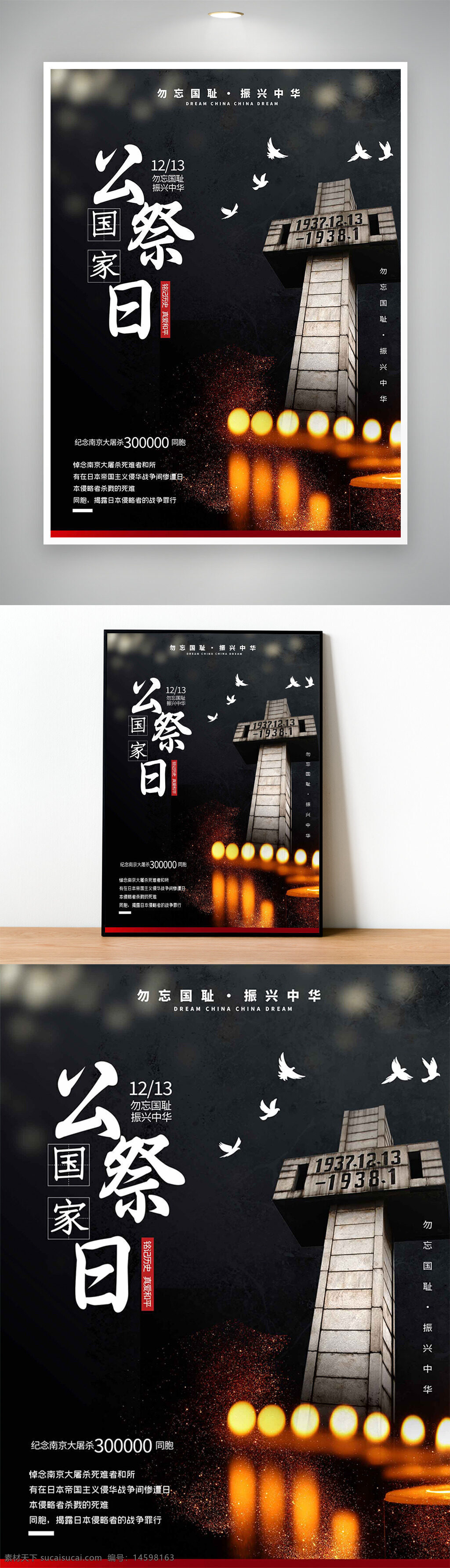 國家公祭日 12月13日 勿忘國恥 紀(jì)念日 南京大屠殺 歷史 悼念 燭光 碑文 珍愛和平 銘記歷史
