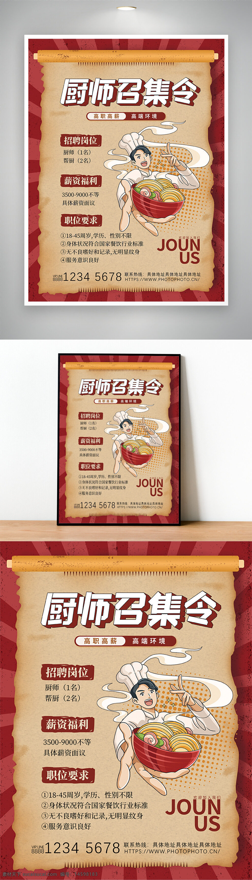 招聘 廚師招聘 幫廚招聘 高薪職位 廚師工作 幫廚工作 薪資福利 高端餐飲 學(xué)歷不限 健康體檢 包吃包住 福利待遇 廚師招募 幫廚招募 廚師崗位 餐飲招聘
