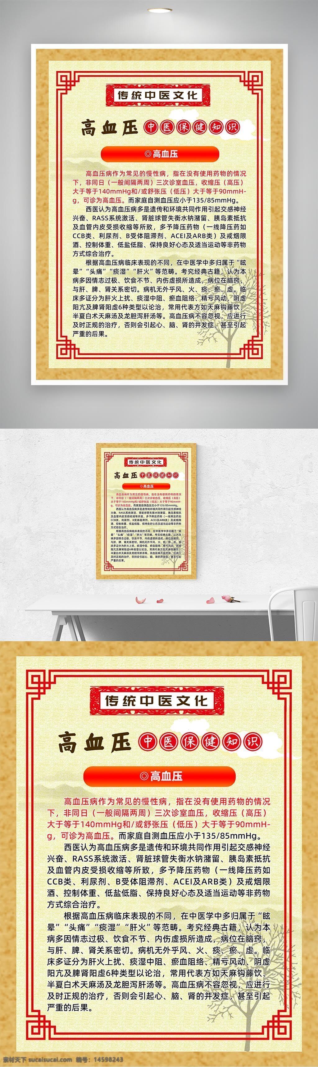 高血壓 中醫(yī) 傳統(tǒng)中醫(yī) 保健知識 慢性病 收縮壓 舒張壓 降血壓 中醫(yī)治療 健康管理 高血壓預(yù)防 中藥 健康生活方式 高血壓癥狀 中醫(yī)藥方 健康飲食 中醫(yī)文化 中醫(yī)理論 高血壓并發(fā)癥 健康指南