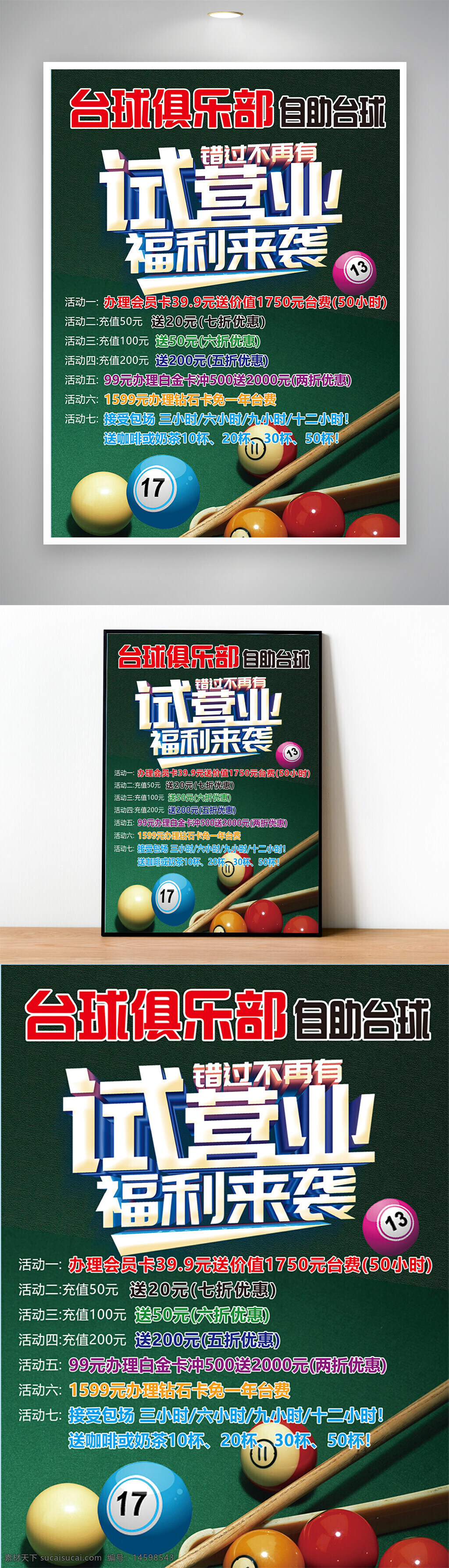 臺球俱樂部 自助臺球 優(yōu)惠活動 會員卡 充值優(yōu)惠 臺球體驗 福利來襲 臺球愛好者 活動優(yōu)惠 限時活動 臺球娛樂 自助娛樂 會員福利 臺球充值 新店開業(yè) 臺球優(yōu)惠 臺球比賽 臺球場 臺球桌 臺球俱樂部活動