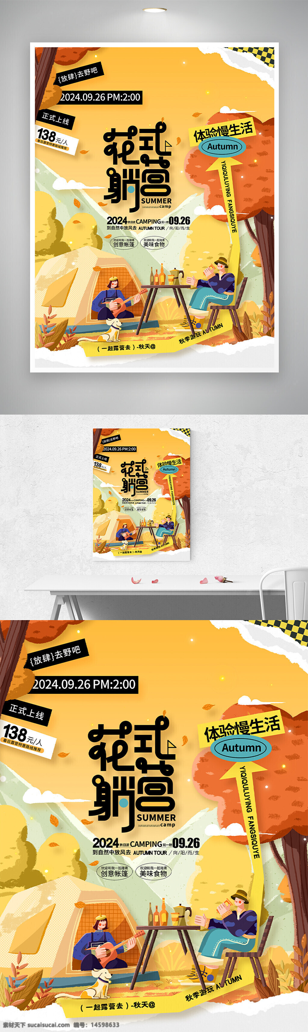 夏令營 露營 秋季游玩 戶外活動(dòng) 自然體驗(yàn) 親子活動(dòng) 家庭出游 美食 休閑時(shí)光 團(tuán)體活動(dòng) 秋季旅游 戶外燒烤 放松身心 創(chuàng)意體驗(yàn) 秋天露營 聚會(huì)活動(dòng) 野餐 音樂 秋季休閑 戶外娛樂