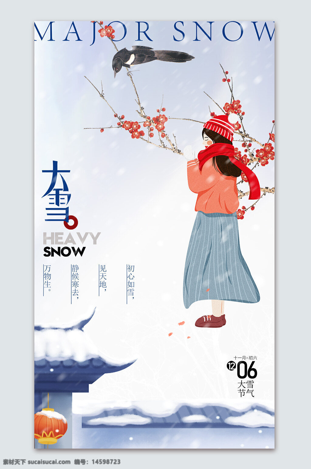 大雪 節(jié)氣 冬季 寒冷 積雪 中國傳統(tǒng) 梅花 女孩 圍巾 紅色帽子 鳥 插畫 雪景 傳統(tǒng)文化 季節(jié) 十二月 風景 寒風 冬裝