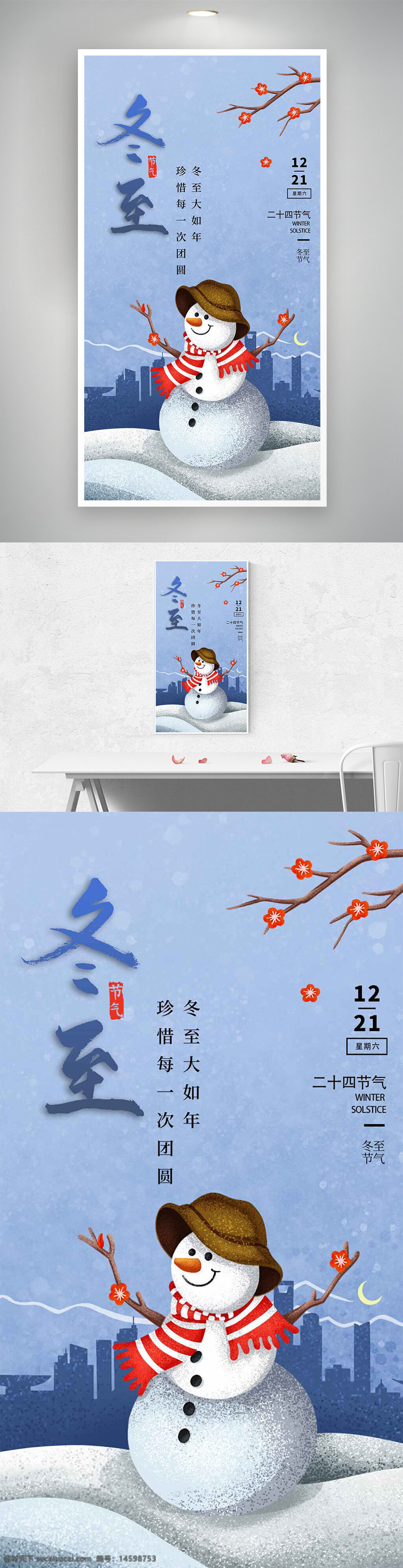 冬至 雪人 節(jié)氣 冬季 中國文化 傳統(tǒng)節(jié)日 二十四節(jié)氣 慶祝 家庭團聚 冬日景色 寒冷季節(jié) 節(jié)日氣氛 鄉(xiāng)村風景 溫馨 自然風光 雪花 手繪插畫 傳統(tǒng)習俗 城市背景