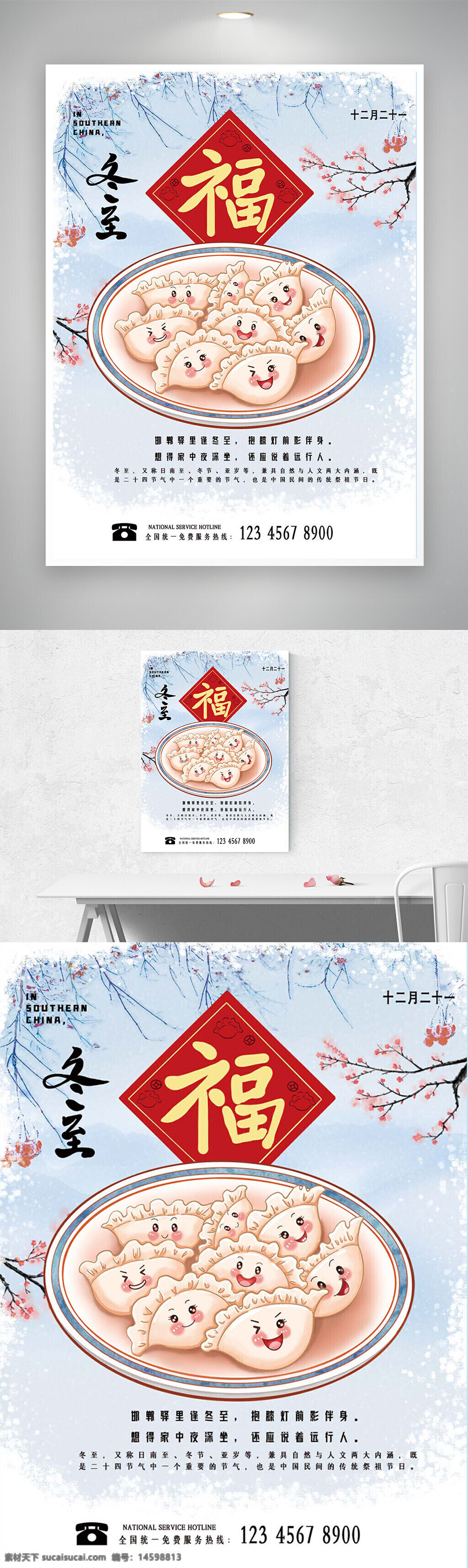 冬至 南方 餃子 福字 中文 插畫 節(jié)日 慶祝 傳統(tǒng) 美食 樹枝 雪花 笑臉 盤子 電話熱線 服務(wù) 背景 粉色 可愛 海報