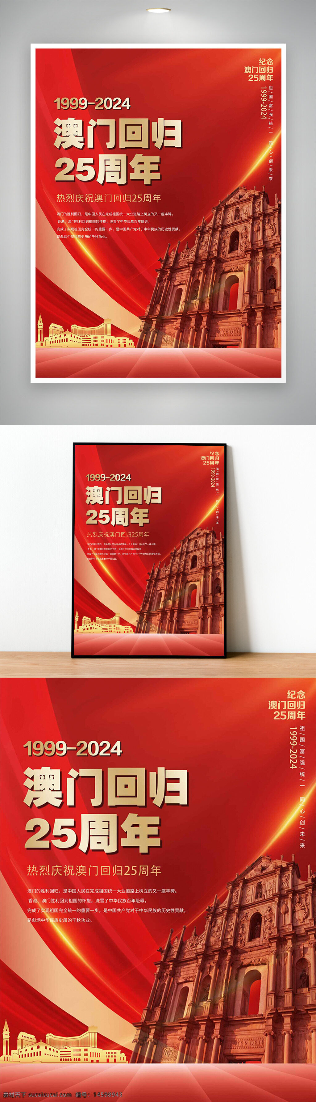 澳门回归 25周年 1999-2024 庆祝 中国 纪念 活动 盛典 红色 历史 澳门 建筑 旅游 庆典 2024 回归周年 澳门特别行政区 庆?；疃? title=