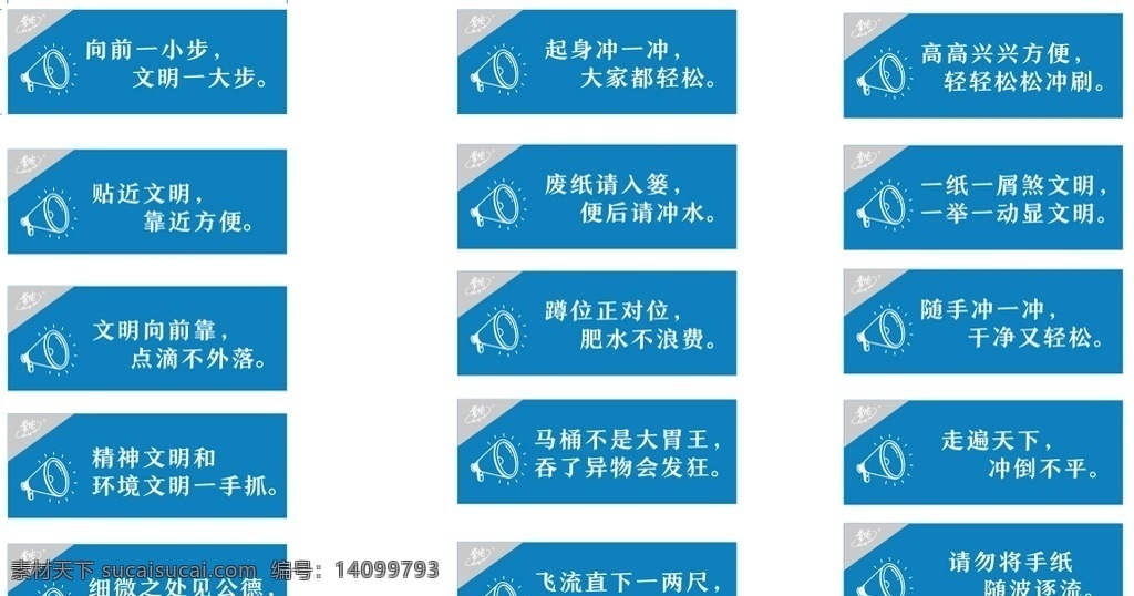 廁所標(biāo)語 廁所 標(biāo)語 企業(yè) 藍(lán)色 藍(lán)白 文明 文化藝術(shù)