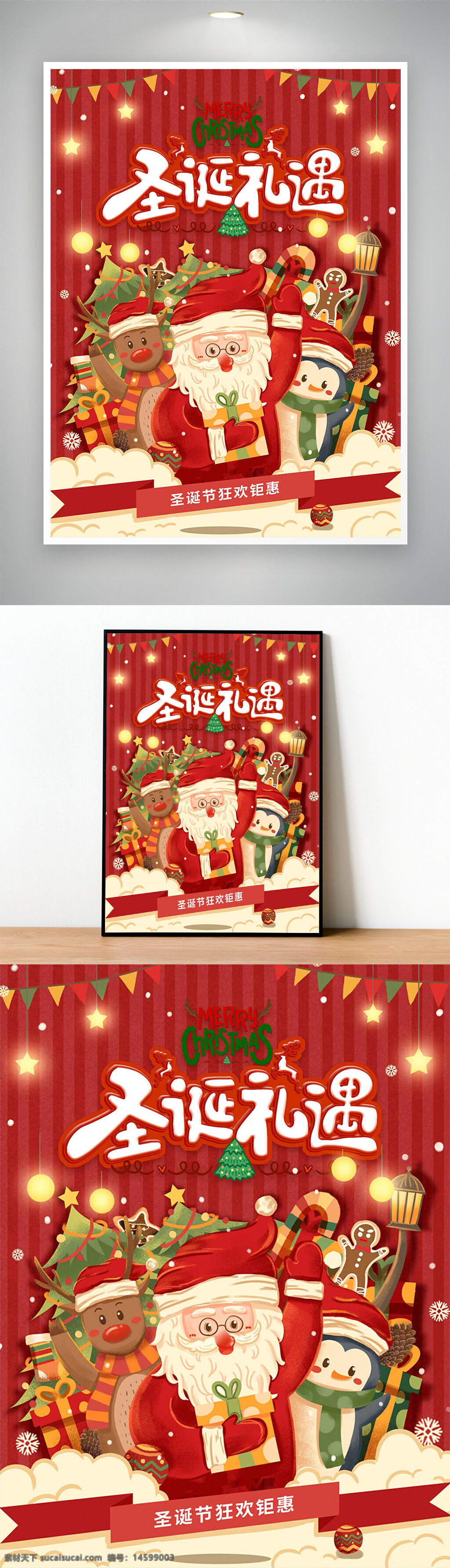 圣誕節(jié) 圣誕老人 節(jié)日 禮物 快樂(lè) 冬季 馴鹿 圣誕樹 雪花 裝飾 家庭 溫馨 圣誕帽 節(jié)日氣氛 圣誕節(jié)快樂(lè) 歡樂(lè) 圣誕活動(dòng) 圣誕卡通 圣誕賀卡