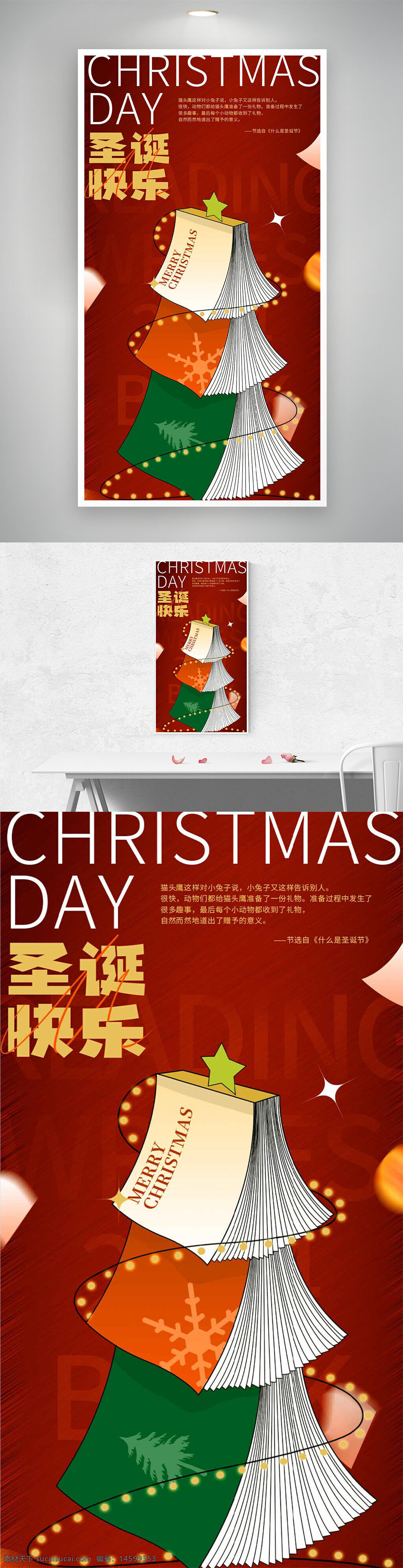 圣誕節(jié) 圣誕快樂(lè) 書 書頁(yè) 圣誕樹 星星 橙色 綠色 白色 紅色 節(jié)日 慶祝 裝飾 雪花
