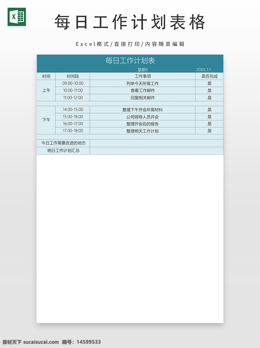 每日工作计划表 时间安排 工作任务 列举工作 查看邮件 回复邮件 整理材料 开会 整理报告 制定计划 完成情况 时间段 工作计划 办公规划 工作效率 任务列表 时间管理 工作流程 日程安排 任务完成 办公时间 工作日志