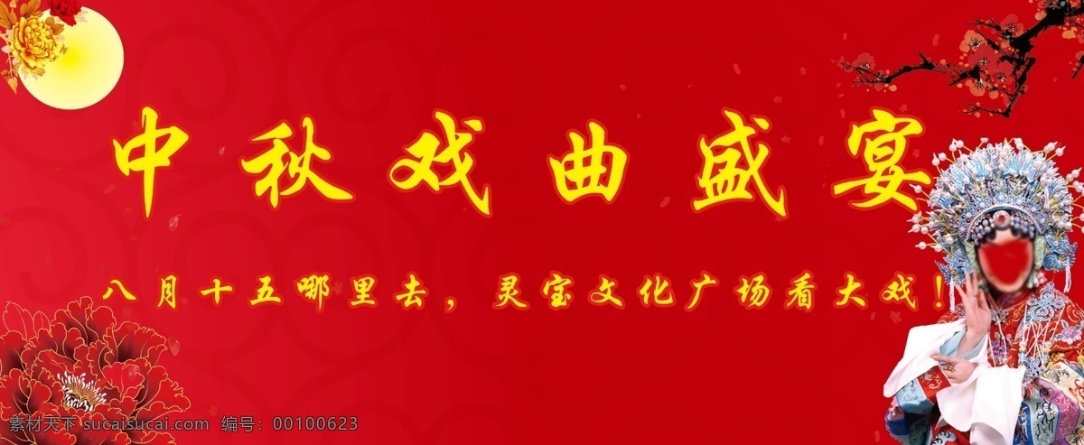 中秋免费下载 宣传背景 中秋 主题突出 节日素材 中秋节