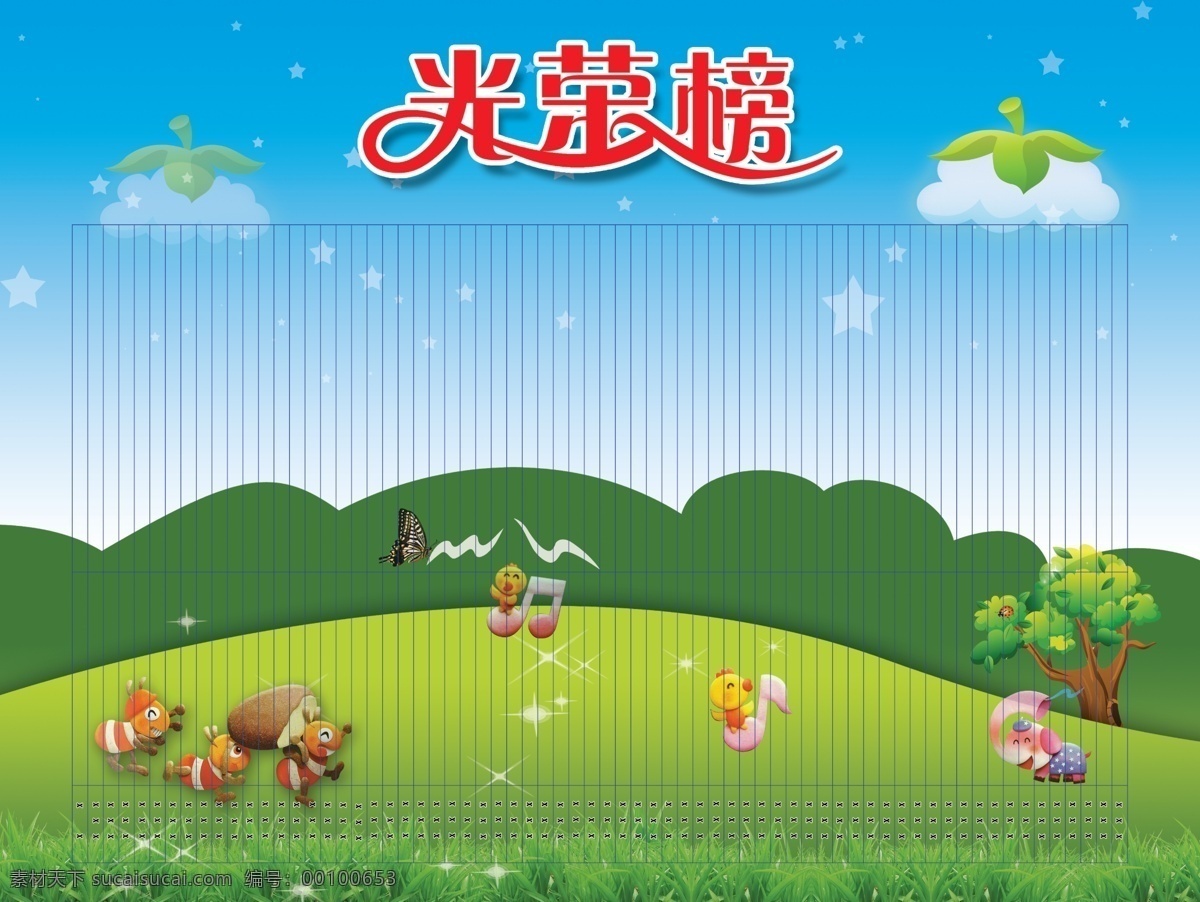 学校光荣榜 展板 蓝天白云 绿山 绿树 绿草地 蝴蝶 蚂蚁 大象 昆虫 展板模板 广告设计模板 源文件