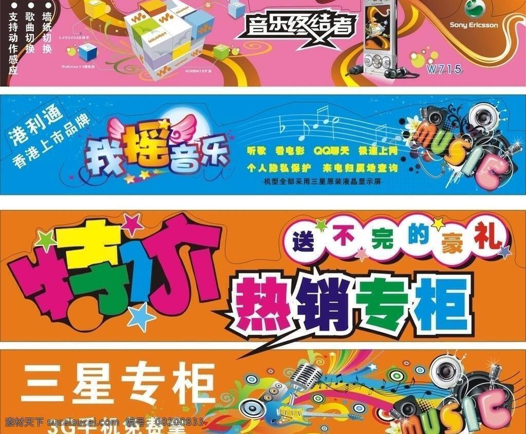 方块 广告 话筒 墙纸 三星 手机 索爱 特价 音乐 矢量 模板下载 音乐手机 海报 音乐终结者 港利通 音乐符号 音箱 五星 家居装饰素材 壁纸墙画壁纸