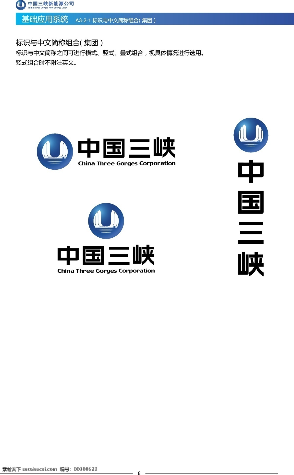 中国 三峡 logo 系统ai 中国三峡 标识 标志图标 企业 标志
