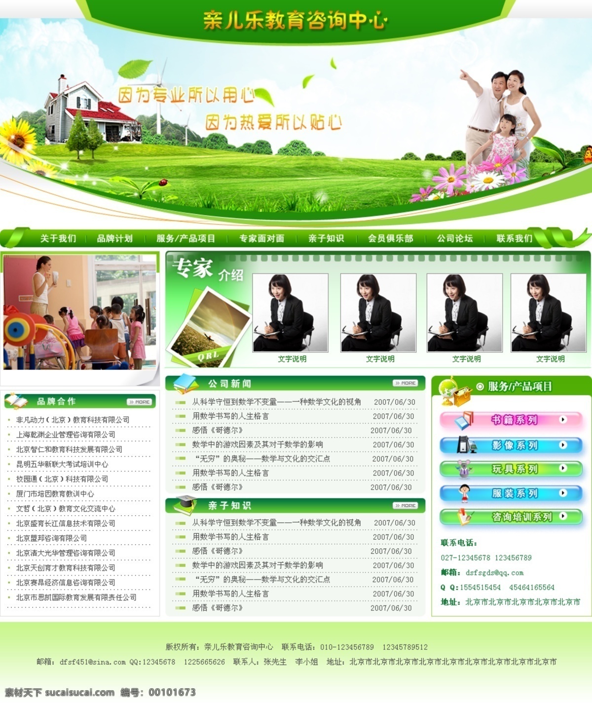 儿童网站 儿童模板 教育模板 绿色 亲子教育 网页素材 网页模板