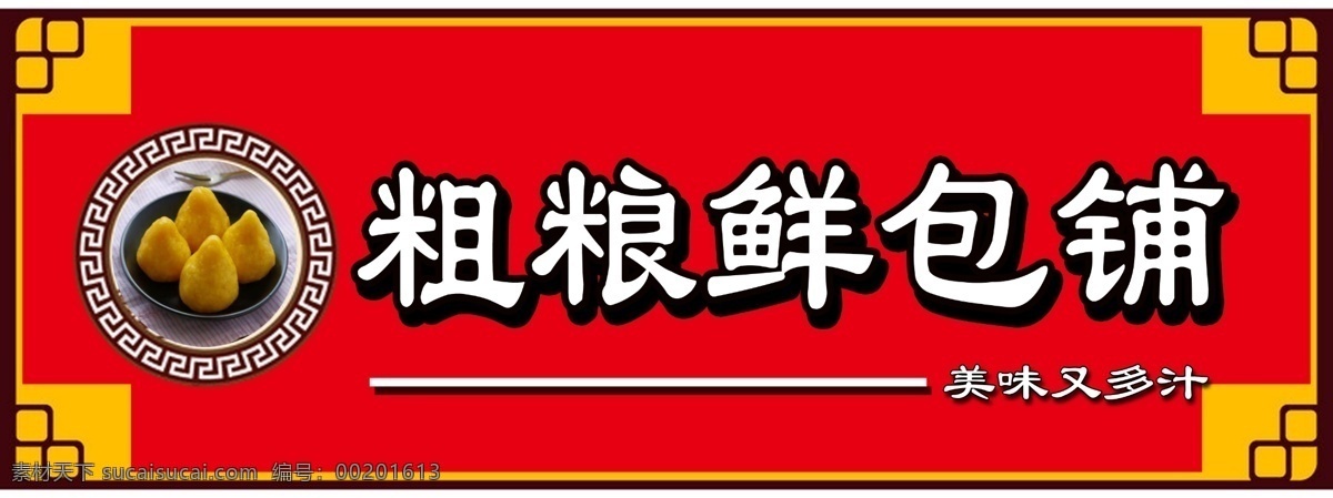 粗粮鲜包铺 粗粮 包子铺 边框 窝窝头 线 分层