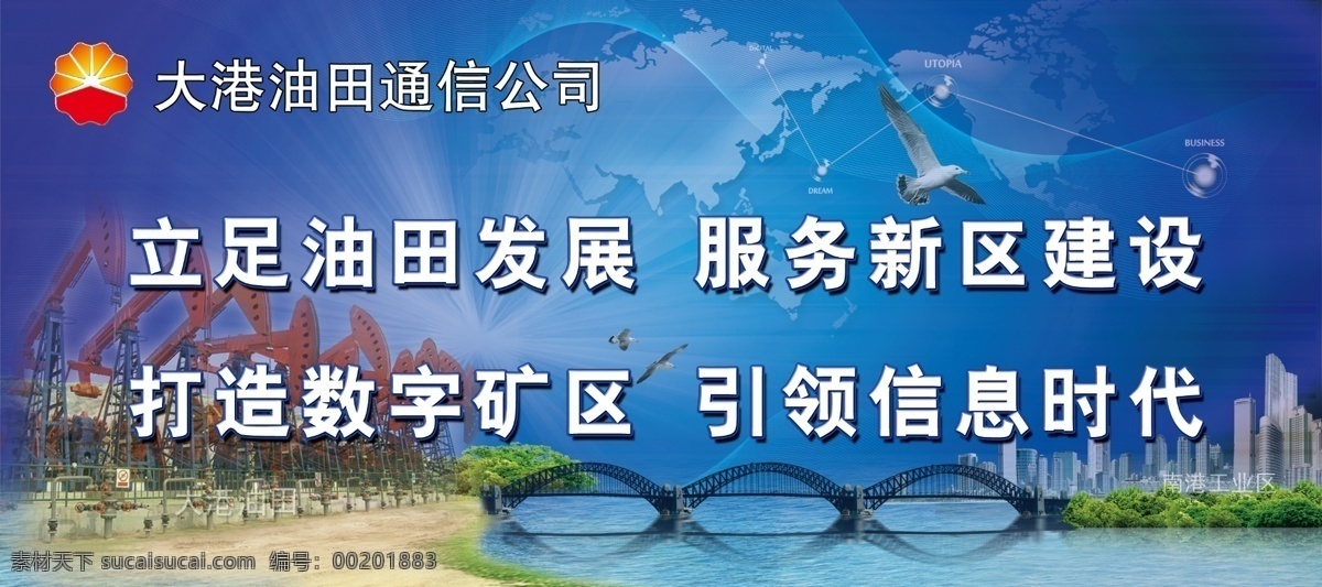 通信 公司 标牌 方案 通信公司 中国石油 石油花 油井 地球 瀚海 城市 曙光 乘风破浪 桥梁 展板 广告 牌匾 展板模板 广告设计模板 源文件