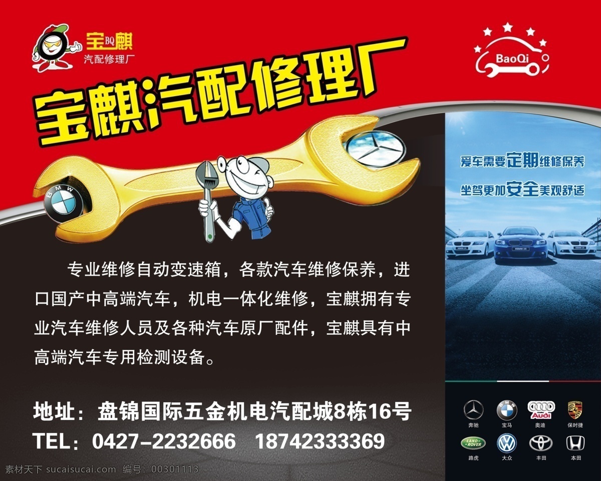 汽车修理dm 汽车修配广告 汽车修配 汽车修配彩页 汽车彩页 修配厂彩页 汽车宣传单 修配厂宣传单 宣传单 爱车 维修 汽车宣传 海报 dm宣传单 源文件 分层