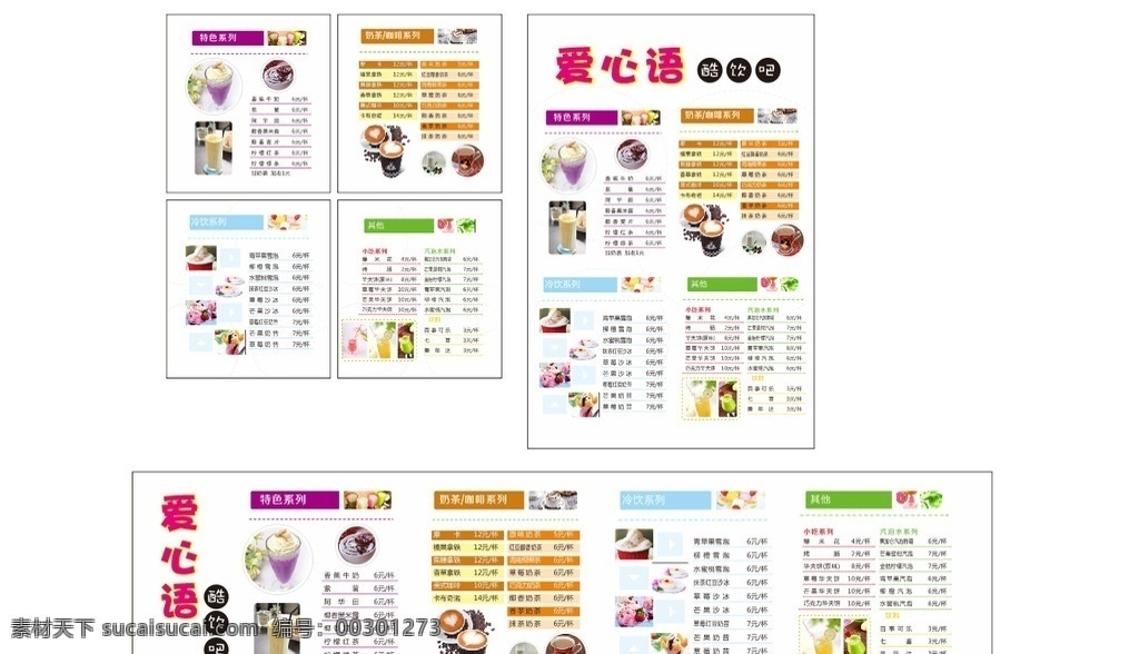 奶茶 价目表 奶茶价格 奶茶价目表 奶茶店 奶茶灯片 灯箱片 冷饮 饮料 冰淇淋 红茶 绿茶 咖啡 小吃 冷饮价目表