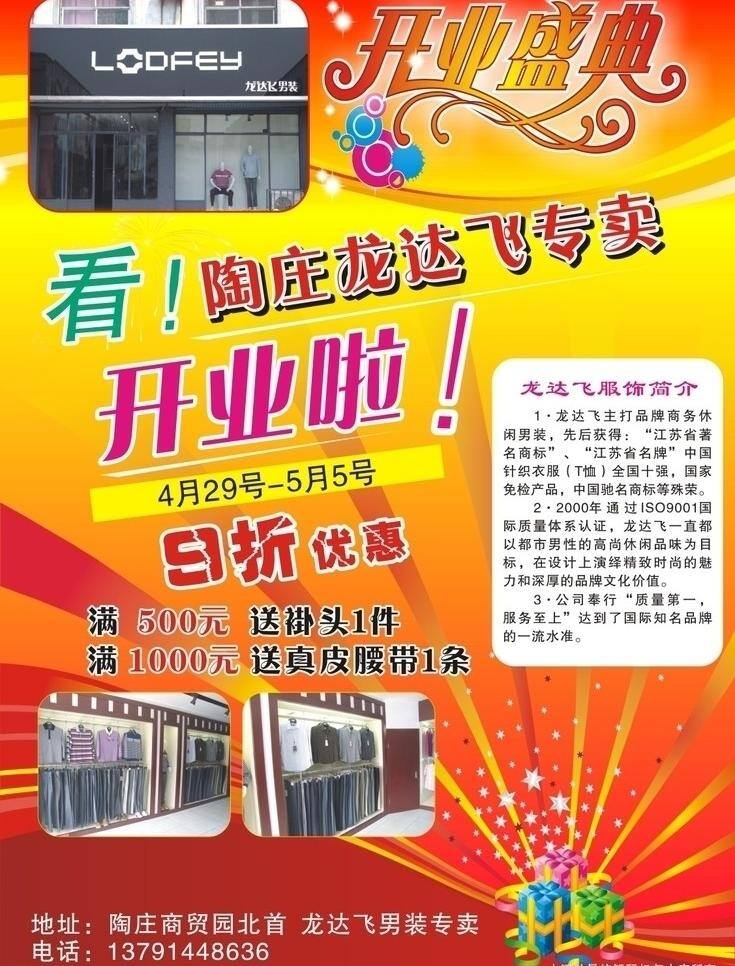 开业 宣传 dm宣传单 开业宣传 礼盒 鞋店 艺术字体 矢量 psd源文件