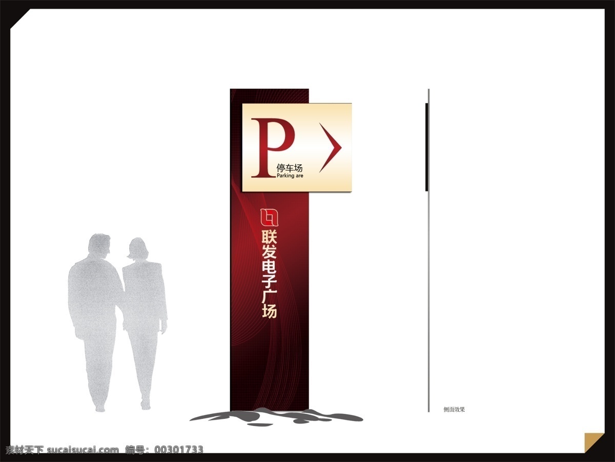 停车场 导 示 牌 分层 导示牌 停车场指示牌 引导牌 源文件 指示牌 停车场导示牌 停车场引导牌 psd源文件
