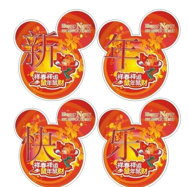 新年吊牌 新年 吊牌 春节 鼠 祥春祥运 鼠年鼠财 节日素材 矢量