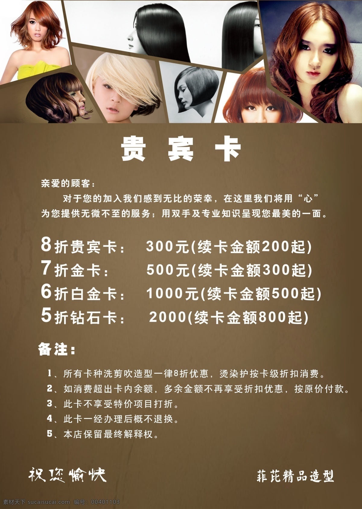美容彩页 美容院 美容 美发 减肥 美白 展架 护肤品 保养品 彩妆 海报 单页 彩页 画册 分成