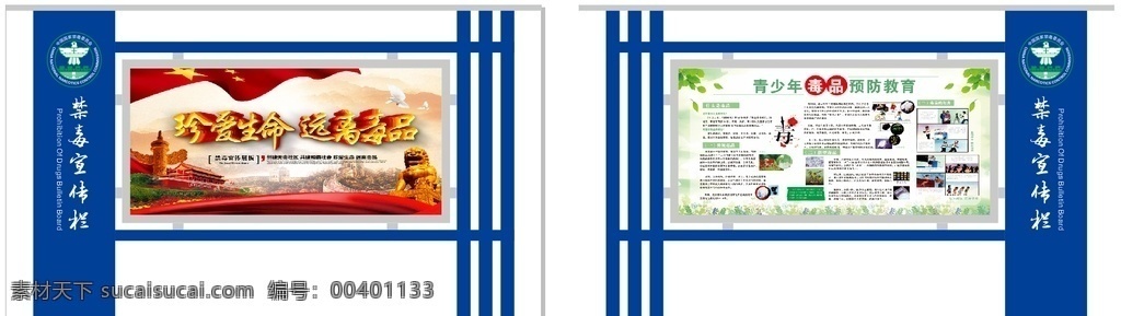 禁毒宣传栏 禁毒 宣传栏 远离毒品 宣传栏样式 展示类