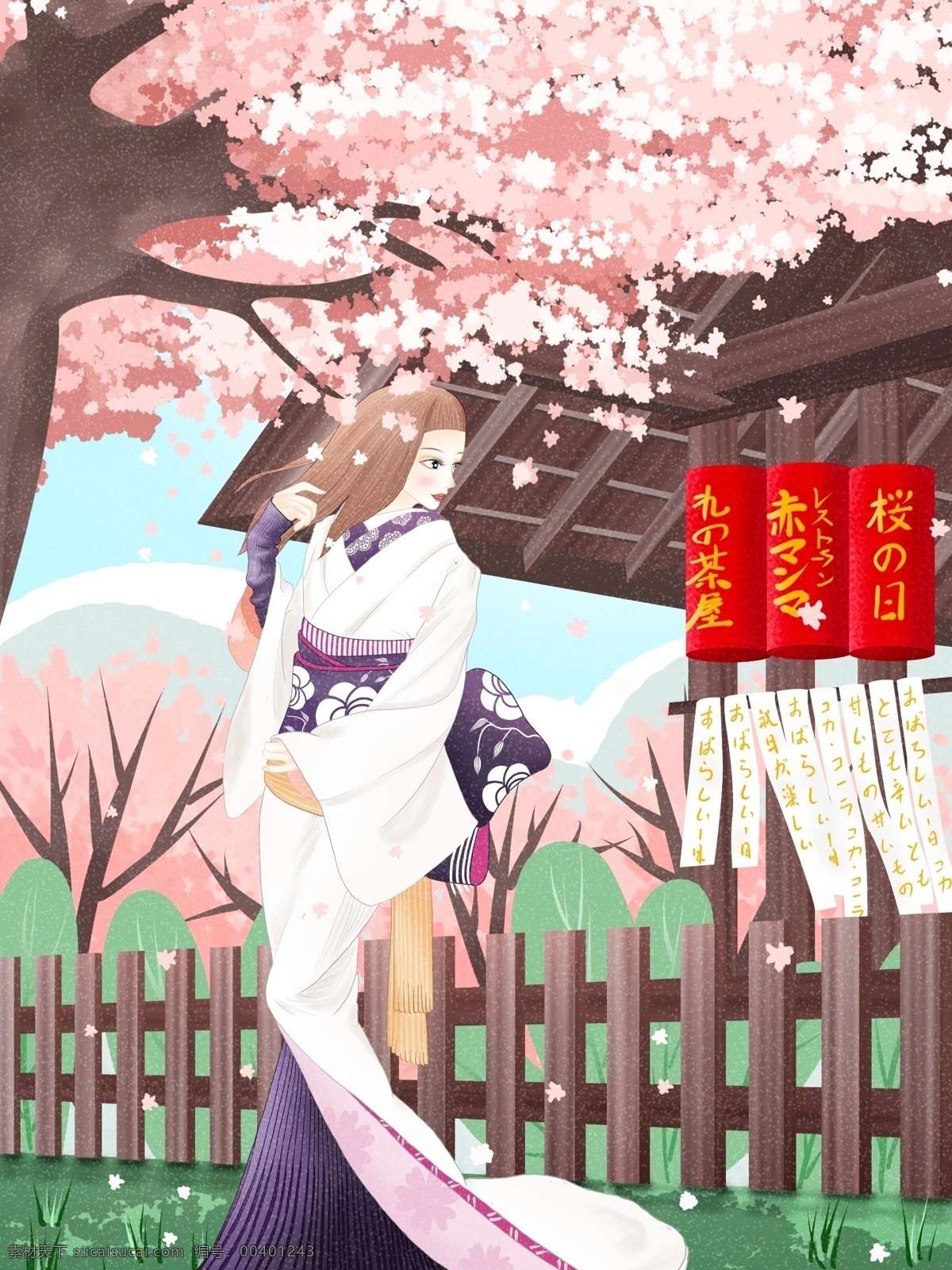 日本 和服 女孩 樱花节 日本樱花 樱花树 栅栏 房子 木 树 山 花 女生 节日 手绘 插画 粉色 小清新