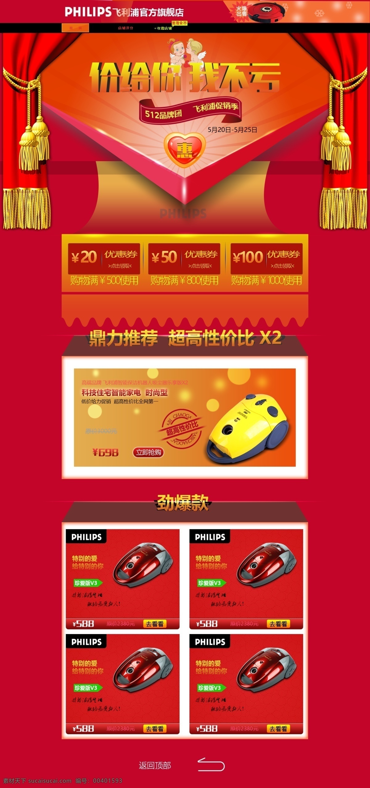 飞利浦吸尘器 飞利浦 促销季 价给你 促销产品 吸尘器 红色