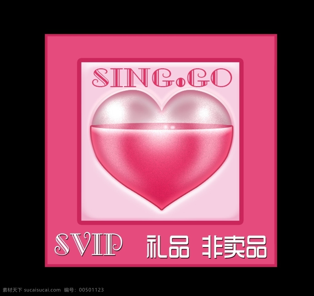 vip 礼品 非卖品 标贴 横幅 角标 原创设计 原创淘宝设计