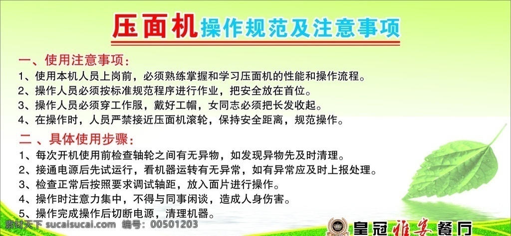 厨房展板 机器使用说明 酒店 酒店机器 机器 压面机 生活百科 餐饮美食