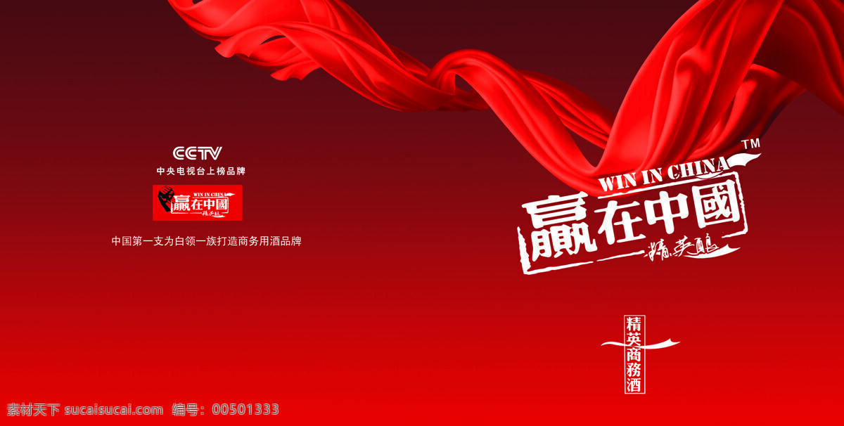 画册封面 赢在中国酒