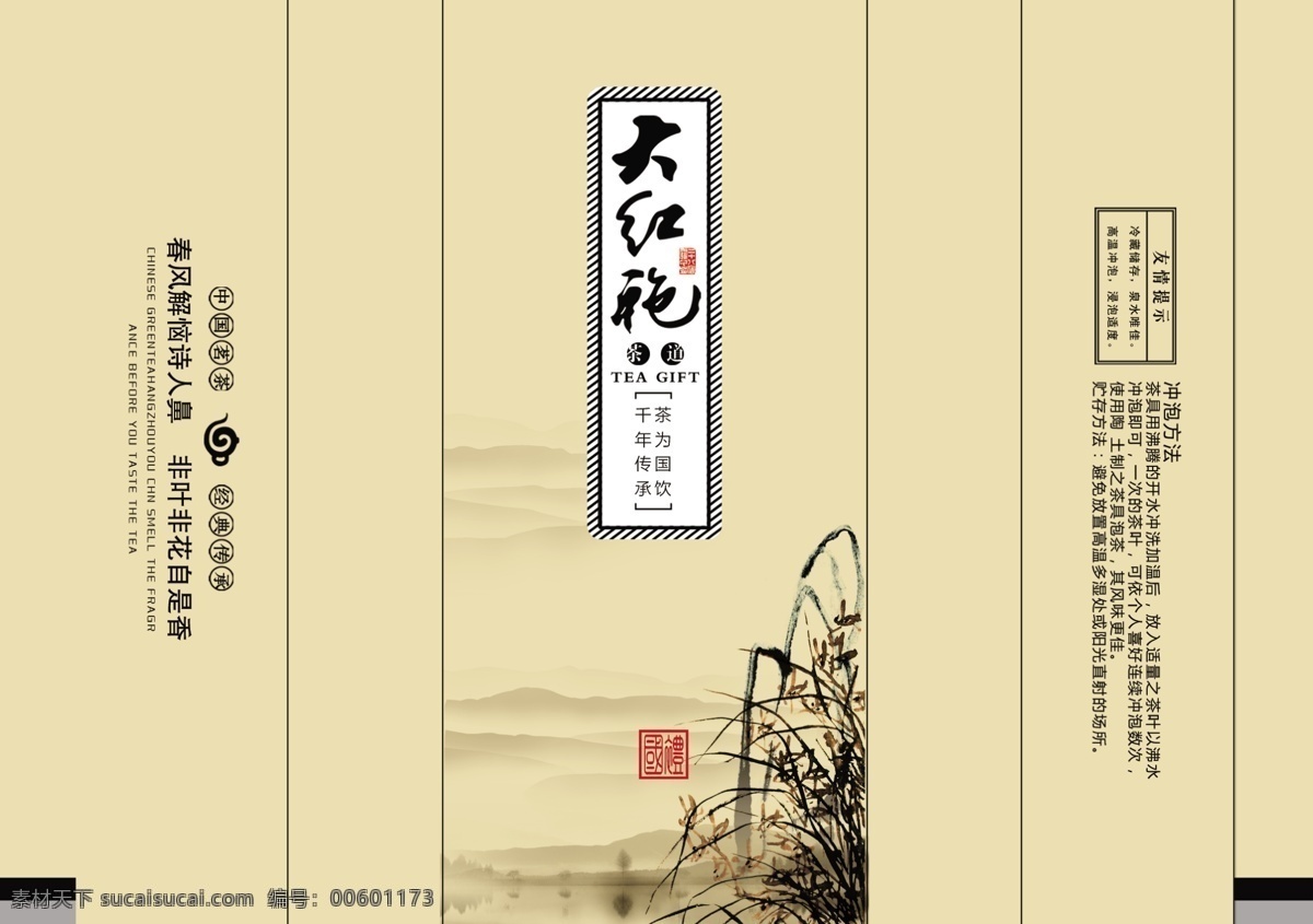 茶叶 包装 效果图 绿茶包装 红茶包装 乌须藤茶 高档包装 茶包装设计 饮品包装 茶饼包装 保健品包装 茶叶包装盒 高端包装 大气包装 简约包装 品牌包装 精美包装 礼品包装 花茶包装 保健茶 中国风包装 高品质包装 茶叶礼盒装 茶叶礼盒 茶包装盒 茶包装效果图 古典包装 茶叶展开图 减肥茶包装 古方茶包装 包装设计